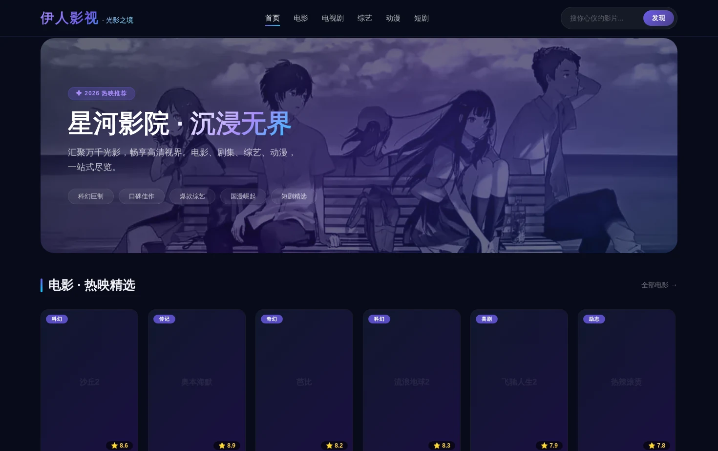 伊人影视 页面快照